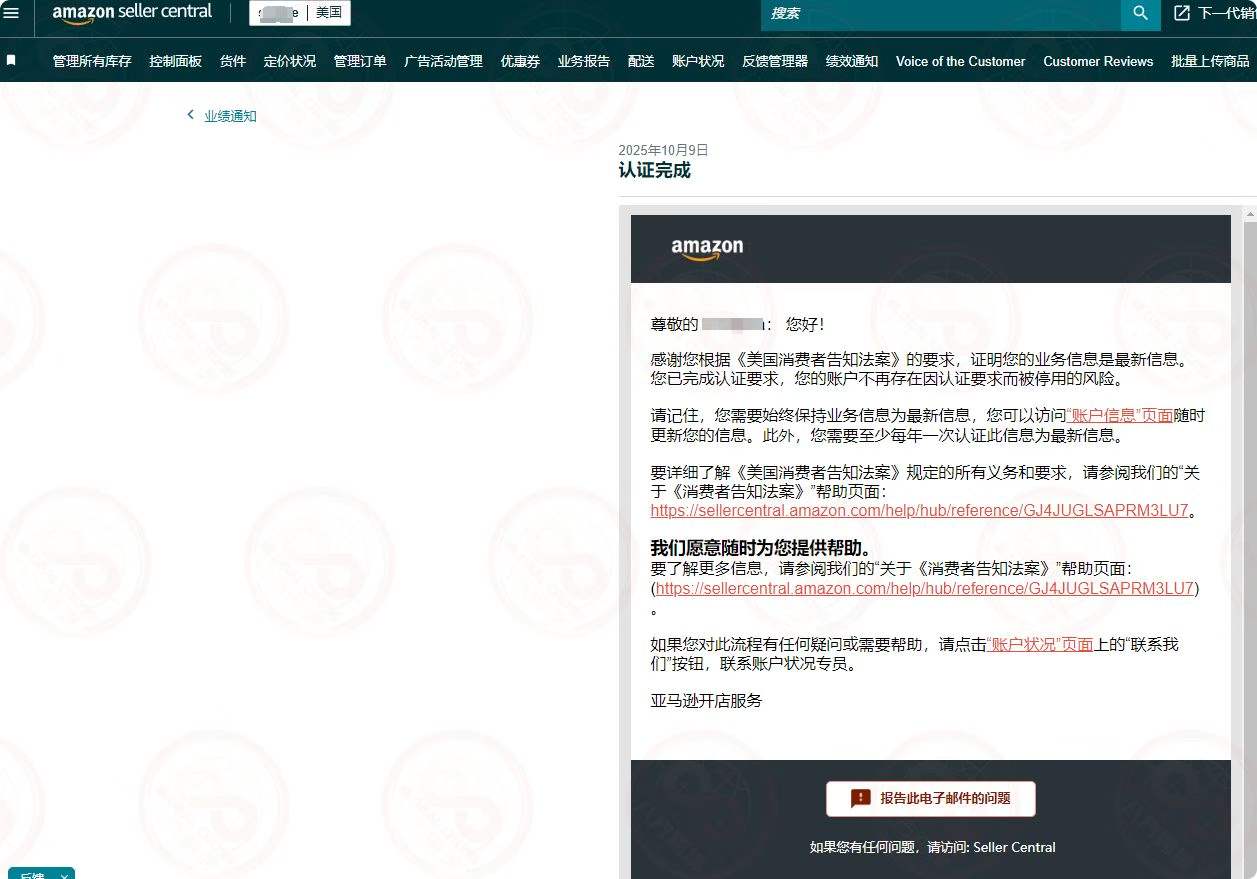 消费者法案